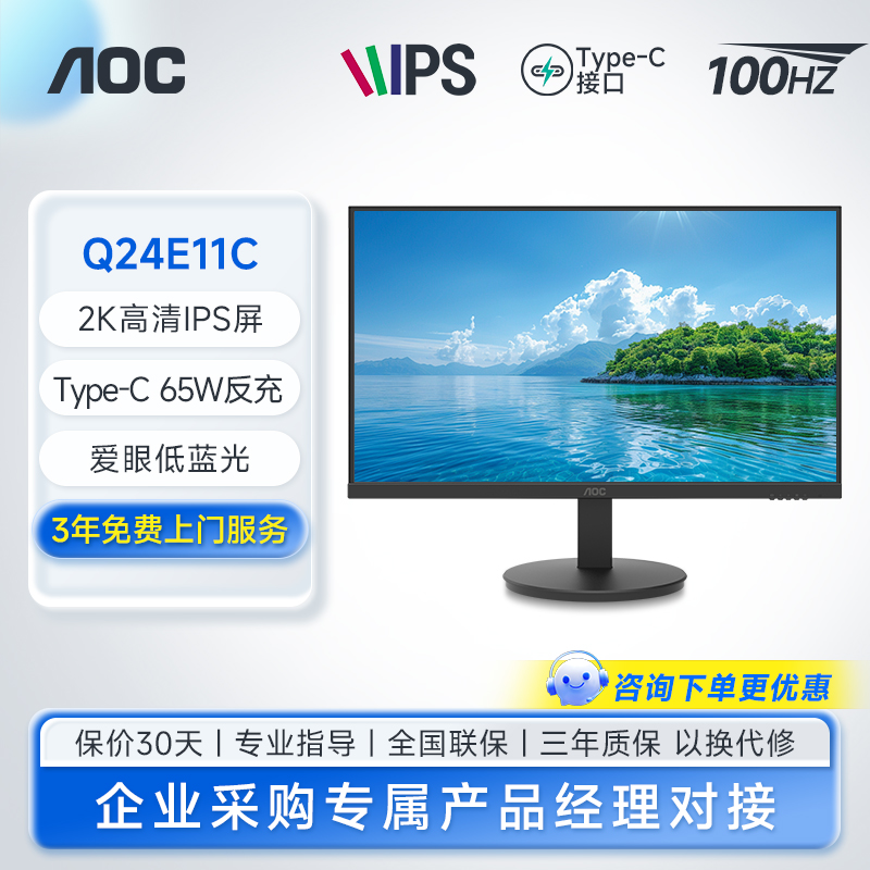 AOC 冠捷 Q24E11C 24英寸2K高清100HZ台式电脑显示器 749元