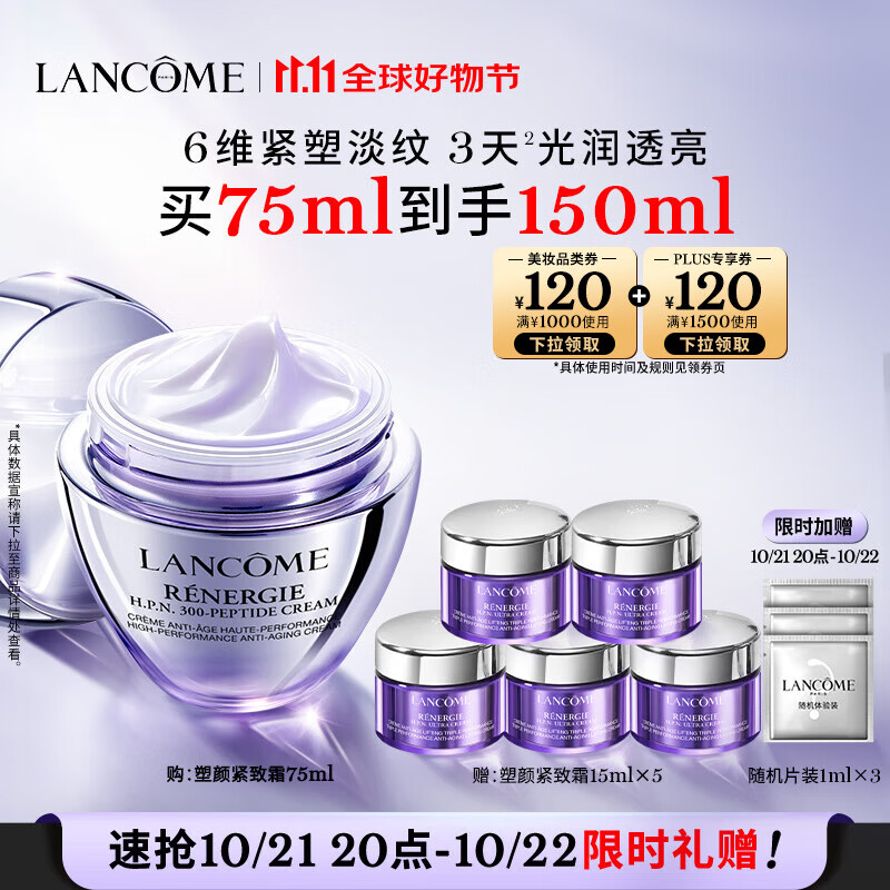 LANCOME 兰蔻 塑颜百肽霜75ml赠75ml 1130元（需用券）