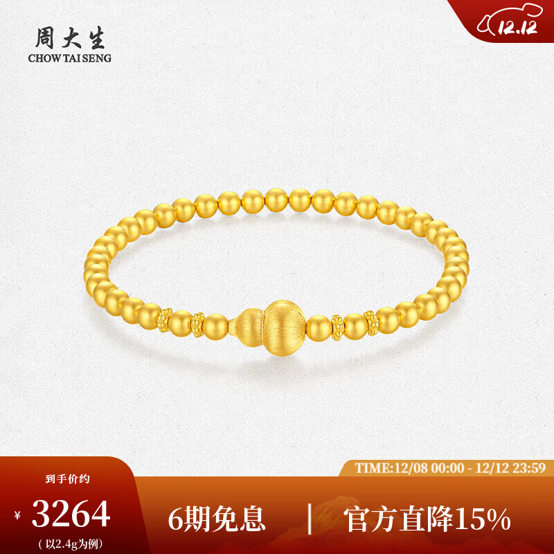 周大生 黄金手链女足金葫芦手串简约日常圣诞礼物送女友 2.45g 3320元