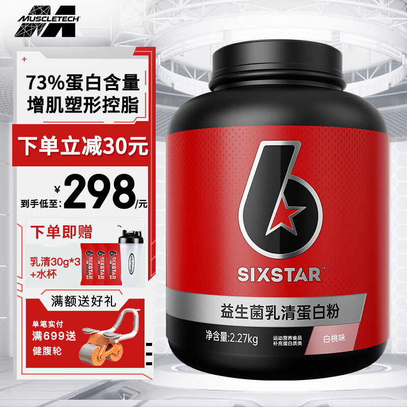 肌肉科技 六星益生菌乳清蛋白粉 5磅 白桃味 239.45元（需用券）