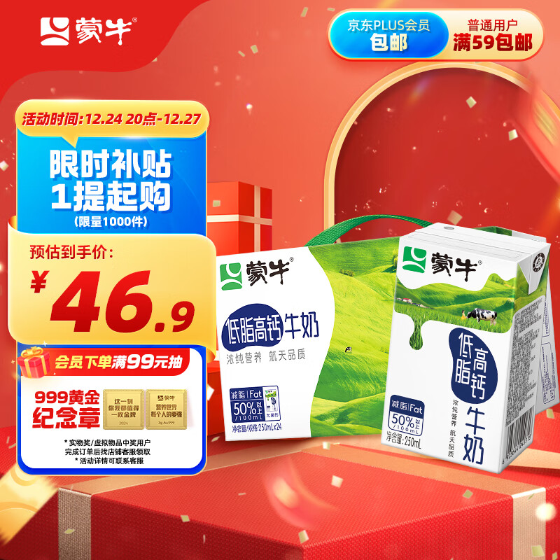 MENGNIU 蒙牛 低脂高钙牛奶 250ml*24盒 ￥44.56