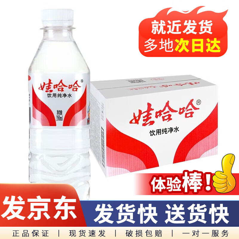 WAHAHA 娃哈哈 饮用纯净水 350ml 31.23元（需买3件，共93.69元）