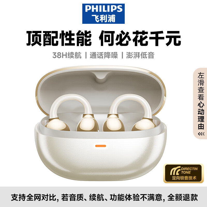 PHILIPS 飞利浦 蓝牙耳机耳夹式无线开放挂耳式骨传导概念不入耳运动跑步 179