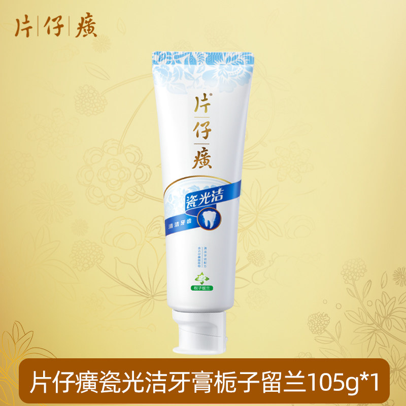 移动端：片仔癀 牙膏瓷光洁牙龈牙菌斑牙渍清新口气牙敏舒瓷光洁 17.5元（