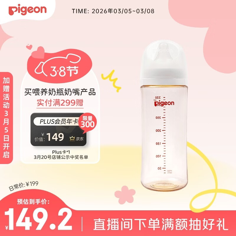 贝亲 自然实感第3代PRO系列 AA194 PPSU奶瓶 330ml LL 9月+ 119.22元（需买2件，共238.