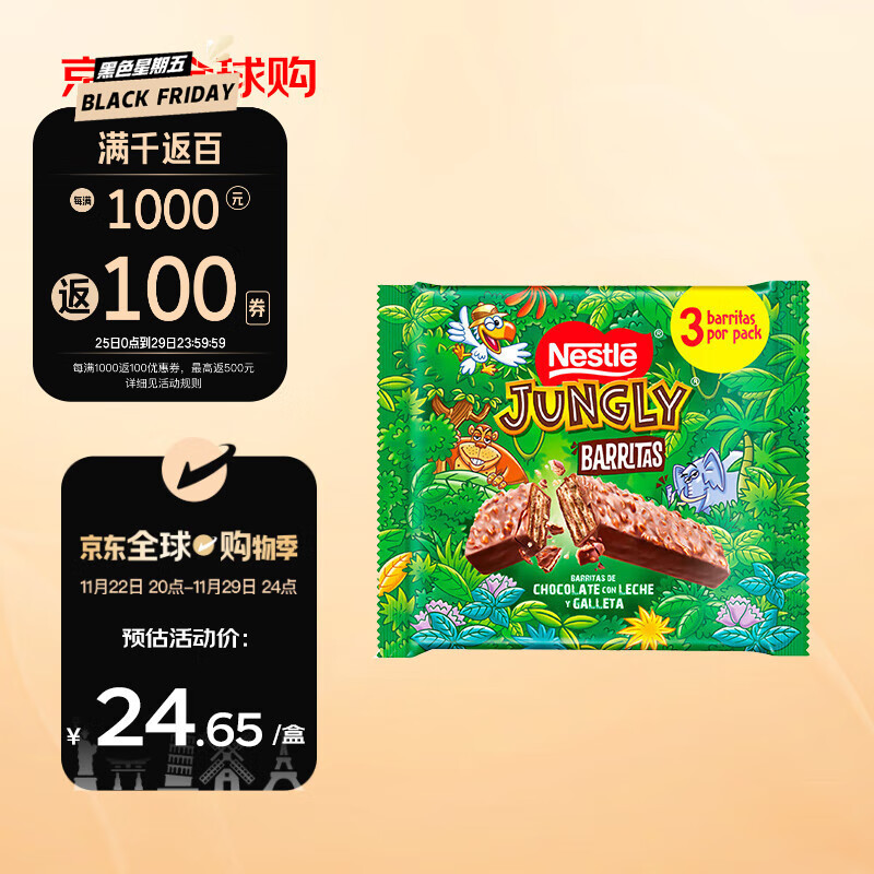 雀巢 Nestle）森林总动员款 威化巧克力102g/盒 西班牙进口 4/30到期 7.67元