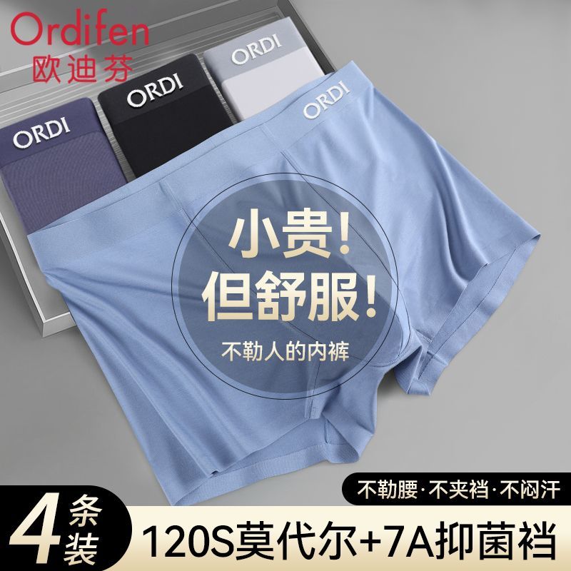 Ordifen 欧迪芬 莫代尔男士内裤无痕大码宽松底裤7A抗菌裆透气运动平角裤衩 3