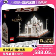 LEGO 乐高 21056泰姬陵建筑系列天际线男女孩积木玩具礼物 588.05元