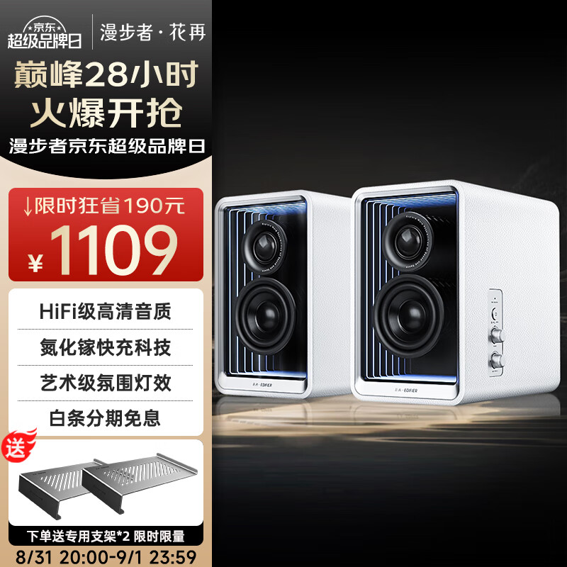 EDIFIER 漫步者 花再Halo 2.0深渊镜蓝牙音箱 破晓白 送 zero x 耳机 1109元