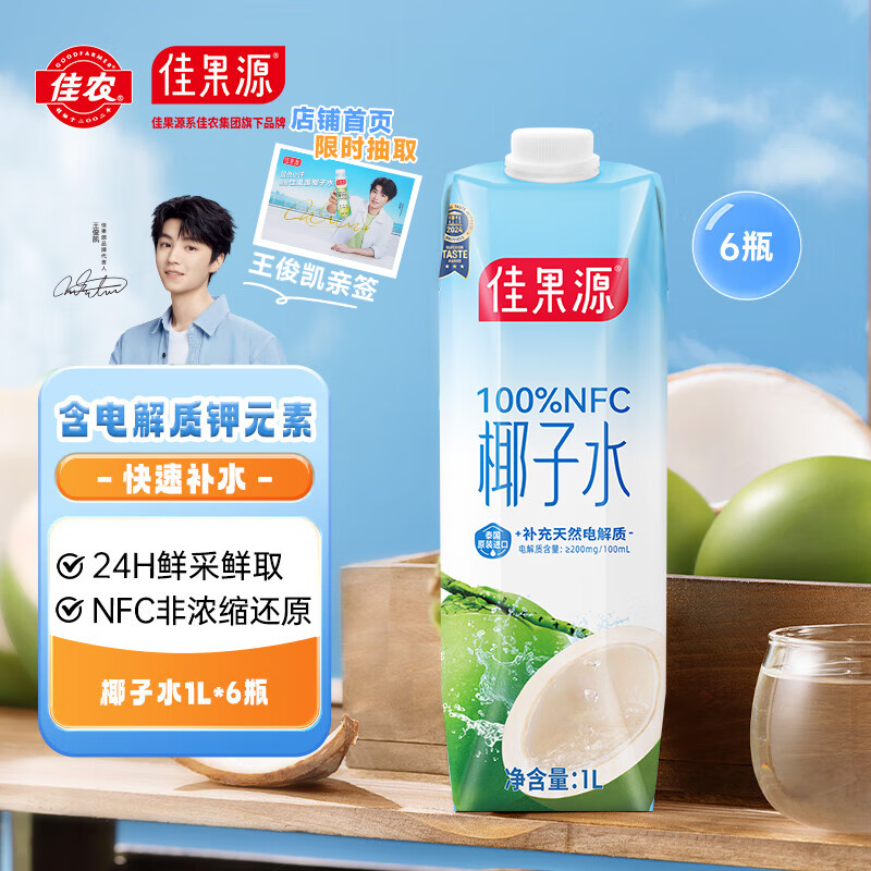 佳果源 100%NFC椰子水1L*6瓶 56.33元