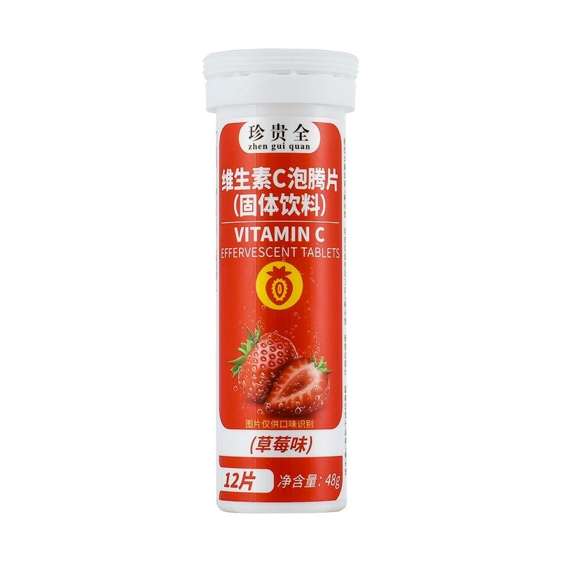 zhen gui quan 珍贵全 维生素C泡腾片 3瓶 9.9元（需用券）