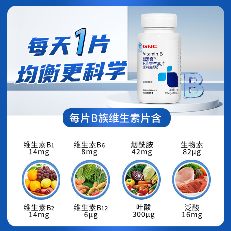 健安喜 B族维生素片60片复合VB含b1b2b6b12叶酸泛酸烟酰胺生物素成人老人 19.9元 - 清风线报