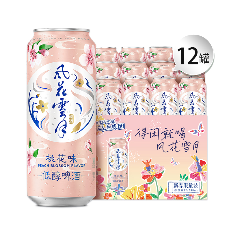 嘉士伯 Carlsberg 风花雪月特酿啤酒 500ml*12罐 38元(需用券)