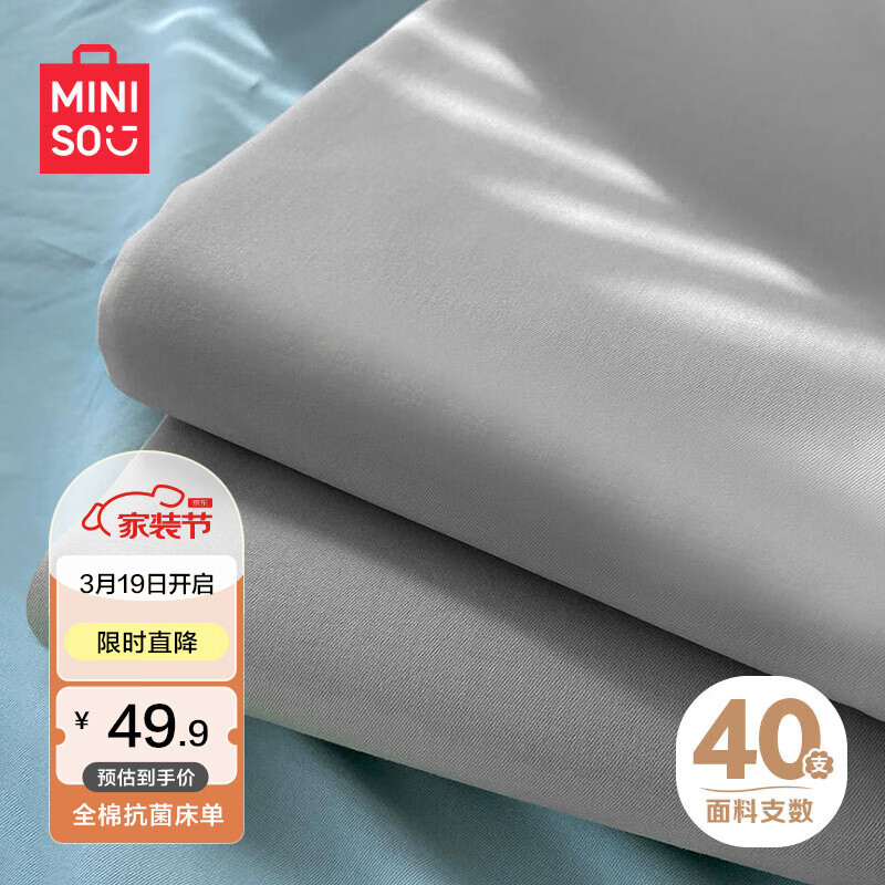 MINISO 名创优品 家纺抗菌全棉床单单件 被单双人纯棉230*245cm床罩 床上用品 