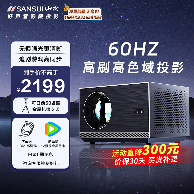 SANSUI 山水 S9 60hz投影仪家用家庭影院4K超高清 2139元