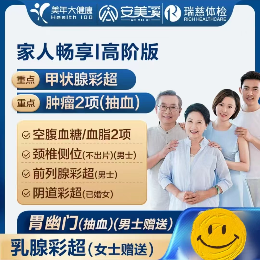 美年大健康 health 100 瑞慈体检 (全国900+门店合作)全国通用双人体检卡 998元(需用券)