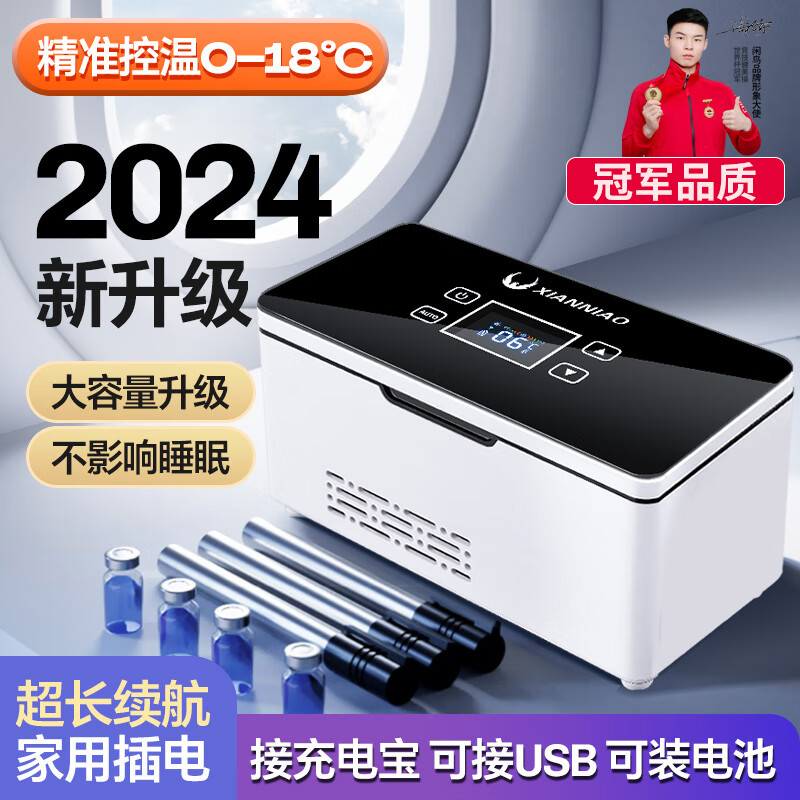 闲鸟 胰岛素冷藏盒便携式小冰箱生长激素药品冷藏箱大容量可充电恒温箱 17