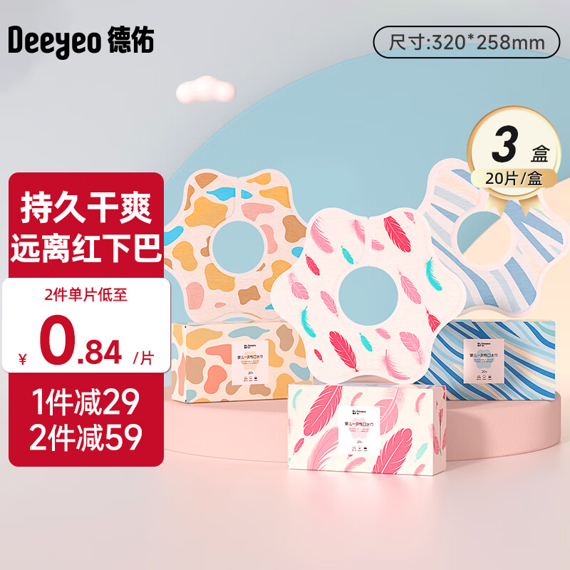 Deeyeo 德佑 一次性口水巾婴儿围兜宝宝防水防吐奶软围嘴 圣多美细斑马款【2