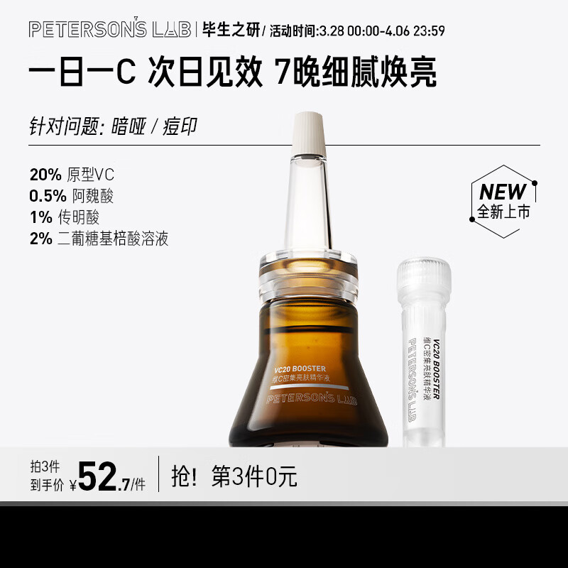 毕生之研 VC小棕瓶20%维C精华液 紧致焕活肌肤早c晚a抵御暗沉细纹焕亮肤色 VC