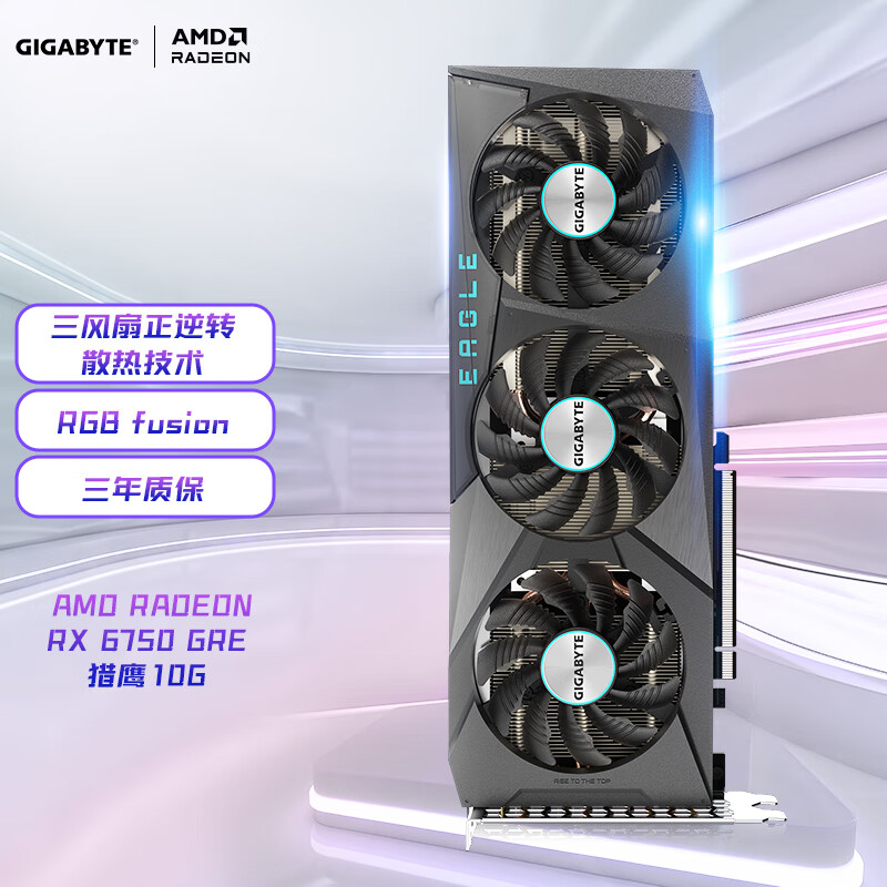 技嘉 6750GRE显卡 猎鹰 AMD RADEON RX 6750 GRE Eagle 10GB GDDR6电竞游戏设计智能学习电