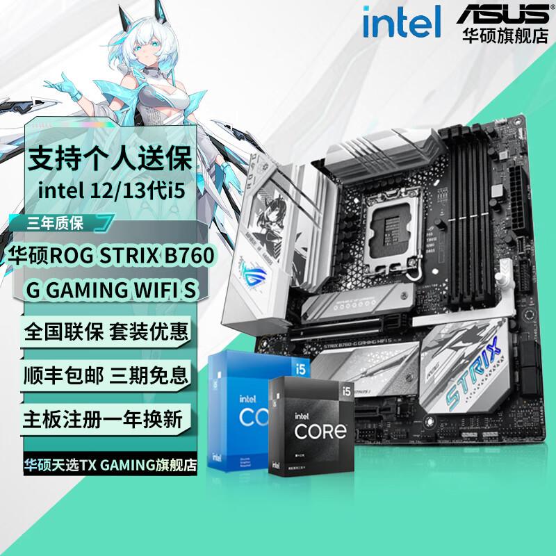 ASUS 华硕 B760 主板套装搭英特尔13代i5 13490F/13600KF/14490F 2274元