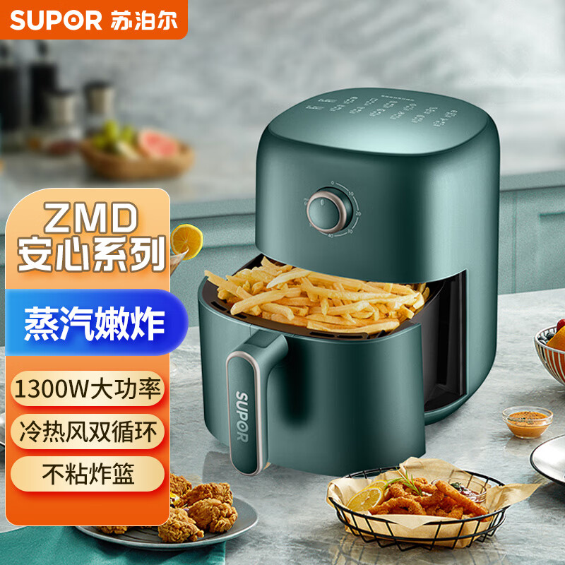 SUPOR 苏泊尔 ZMD安心系列 3.5L大容量 蒸汽嫩炸 1300W大功率 冷热风双循环系统