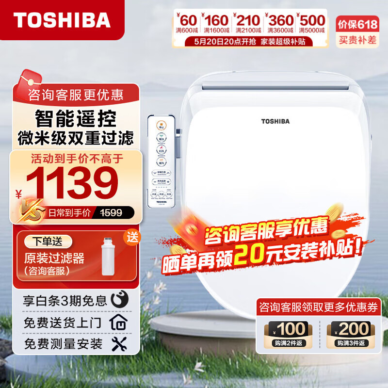 TOSHIBA 东芝 T3 plus系列 T3-83D6 智能马桶盖 舒适款 ￥969.41