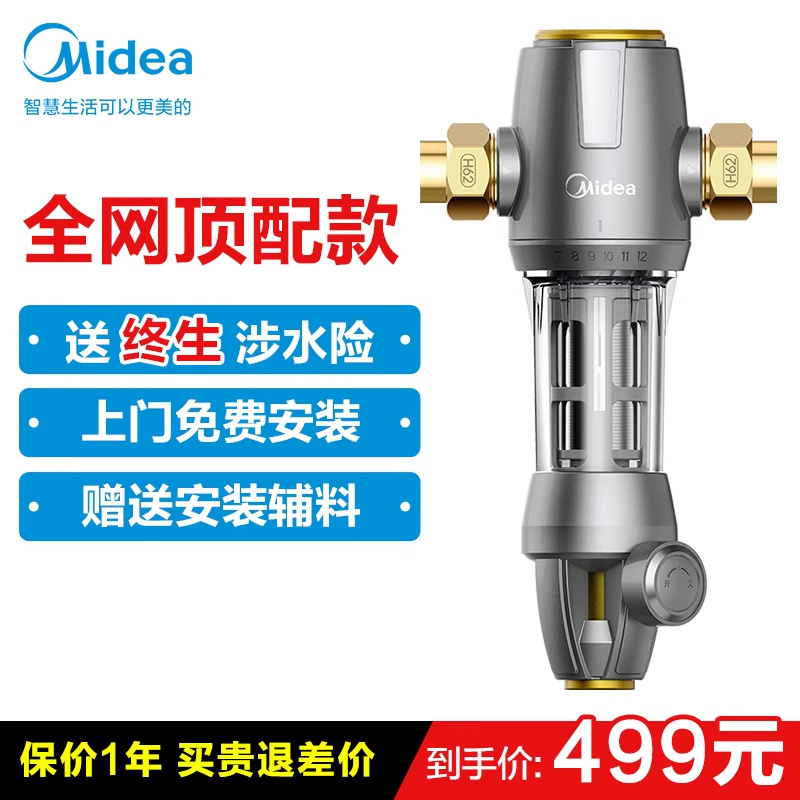 Midea 美的 全屋前置过滤器反冲洗全铜净水器家用自来水 旋风QZBW20S-12T 1146元