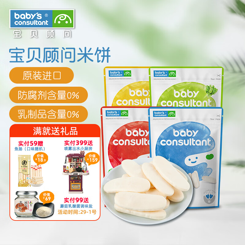 BABY'S CONSULTANT 宝贝顾问 米饼米条 宝宝零食4口味入口易溶 55.9元（需用券）