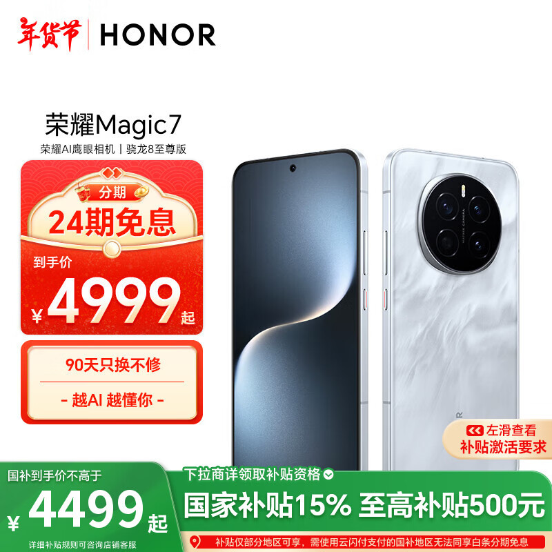 荣耀 HONOR Magic7 16GB+512GB 5G手机 月影灰 骁龙8至尊版 4999元