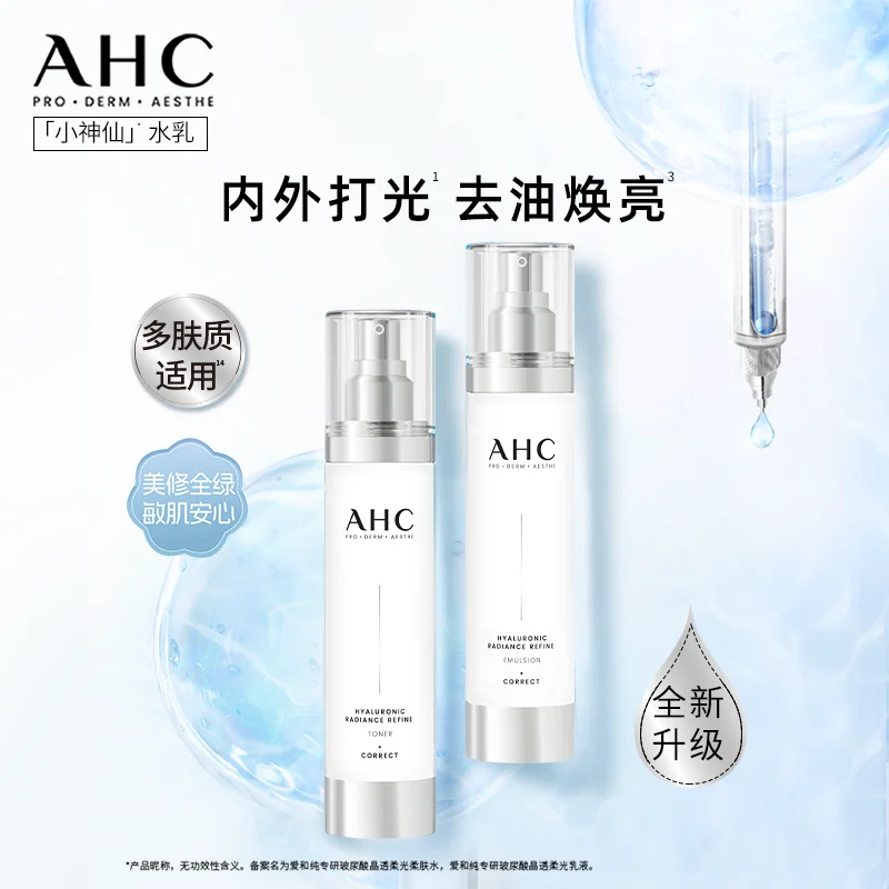 AHC 小神仙水乳套装 94.5元 - 清风线报