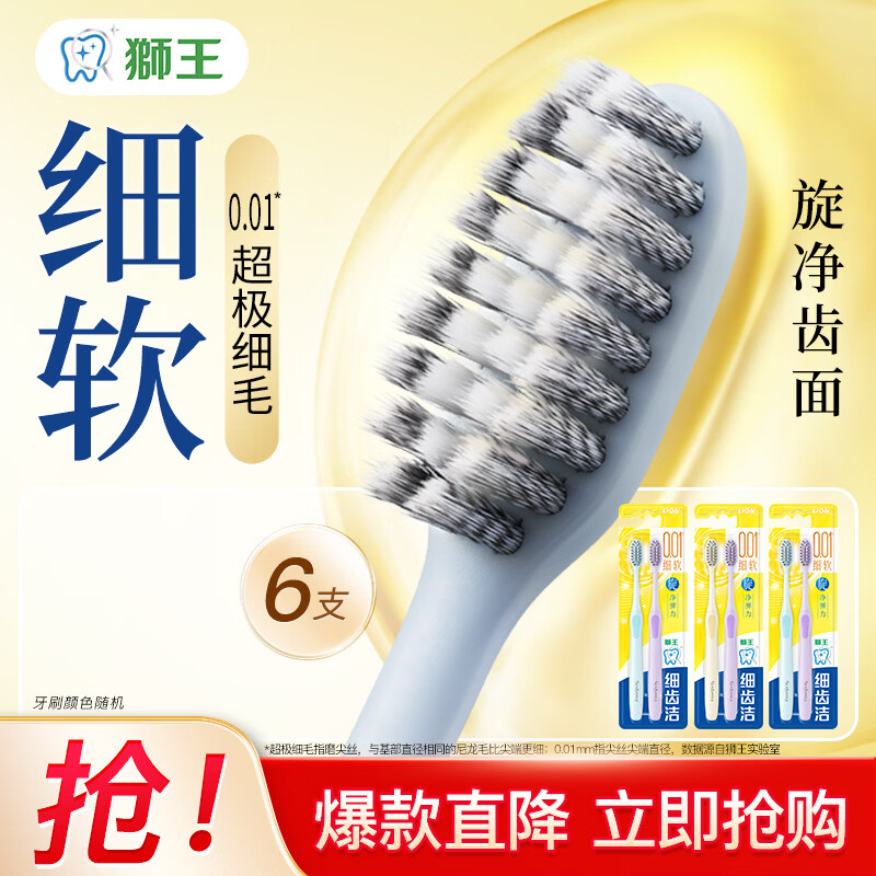狮王 0.01超级细毛 弹力旋净牙刷*6支 21.4元 - 86线报 狮王 0.01超级细毛 弹力旋净牙刷*6支 21.4元 - 86线报