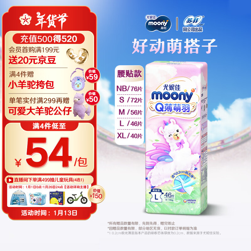 moony 尤妮佳 Q薄萌羽小羊驼纸尿裤 L46片 80.1元（需用券）