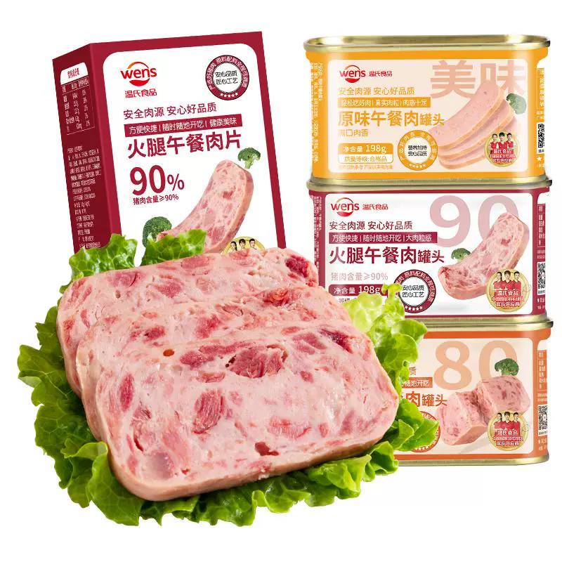 WENS 温氏 经典午餐肉罐头198g 肉含量≥80％ ￥5.9