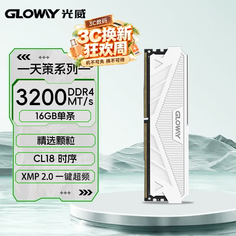 光威 GW 光威 天策系列 DDR4 3200MHz 台式机内存 马甲条 皓月白 16GB CL18 719元 - 线报酷
