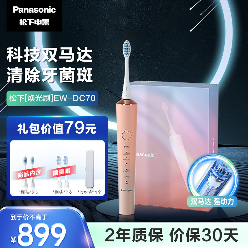 Panasonic 松下 电动牙刷牙医推荐成人科技双马达技术四向动力焕光刷教师节