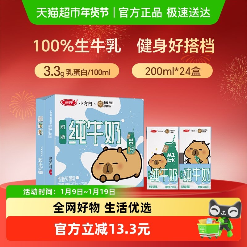 移动端：三元 小方白 脱脂纯牛奶 38.31元（淘金币可抵1.6元起）