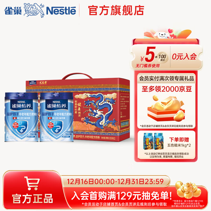 Nestlé 雀巢 中老年高钙奶粉850g*2罐送长辈礼物 135元（需用券）