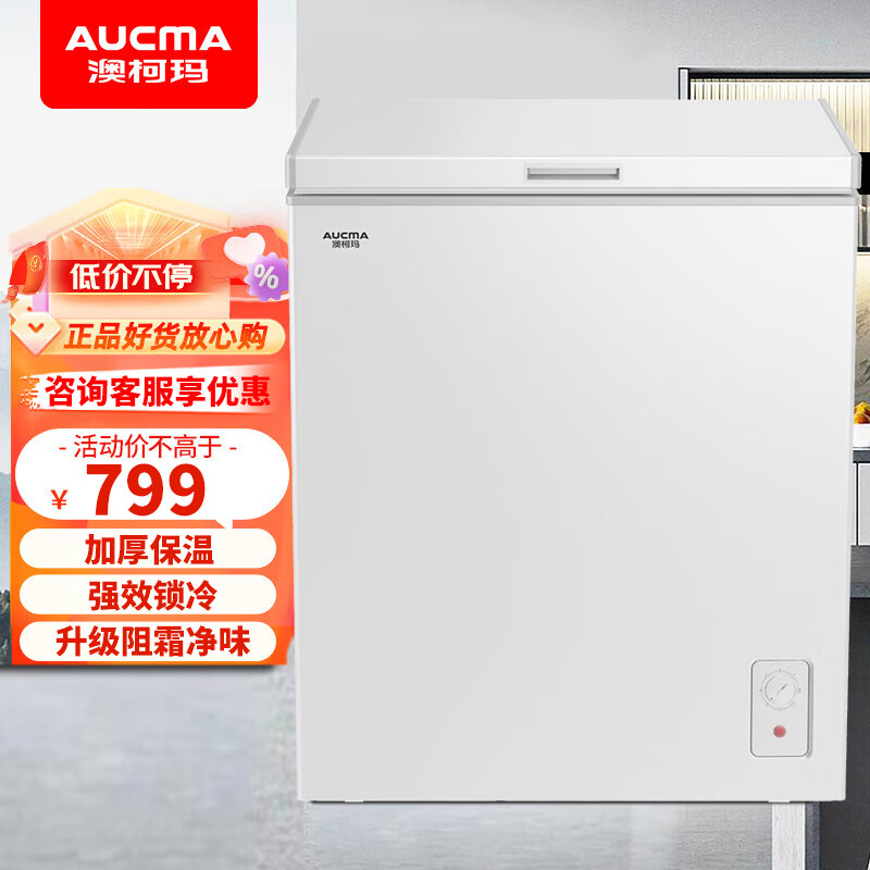 AUCMA 澳柯玛 143升一级能效家用电冰柜 冷藏冷冻转换顶开门小冷柜 BC/BD-143NE 1