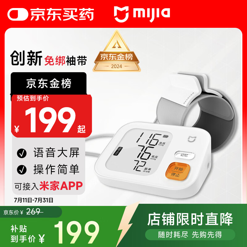 米家 MIJIA BPX1 智能上臂式血压计 139.3元