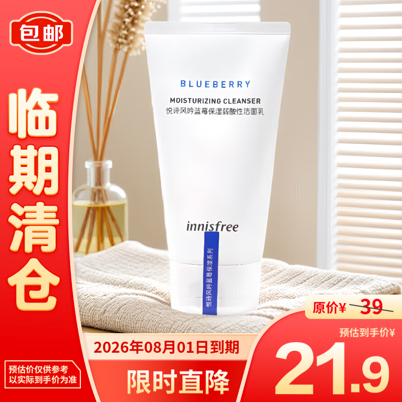 悦诗风吟 蓝莓保湿弱酸性洁面乳100mL 20.9元