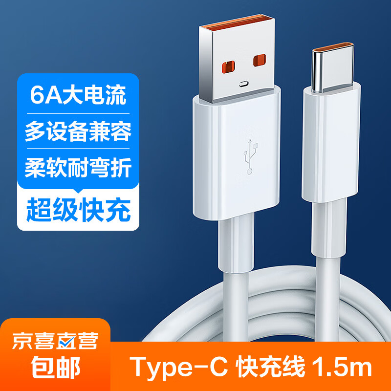 Type-c适用华为/荣耀/小米/oppo/vivo/三星手机6A超级快充数据线USB转Type-C接口通用 1.5m 7.1元