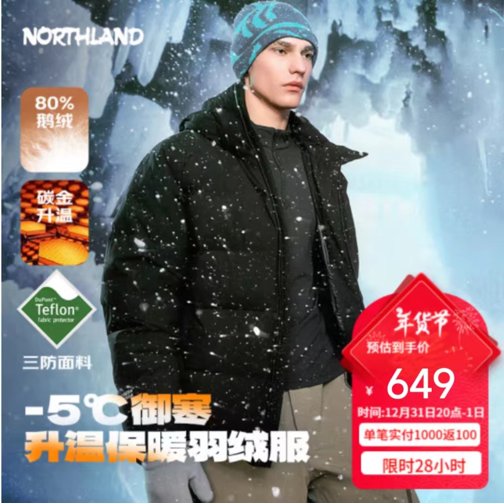 NORTHLAND 诺诗兰 极寒三防鹅绒服自升温抗寒保暖 649元（需用券）