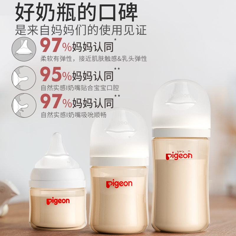 Pigeon 贝亲 经典自然实感系列 PPSU奶瓶 106.23元（需买2件，共212.458元）