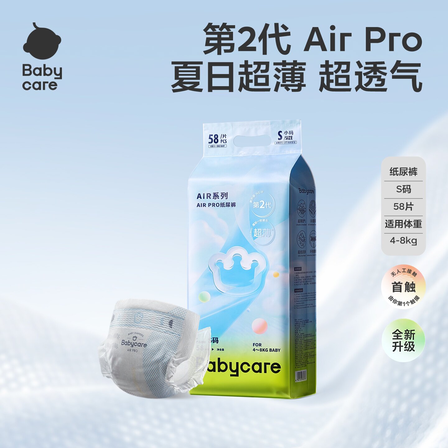 babycare Air Pro系列 纸尿裤 104元