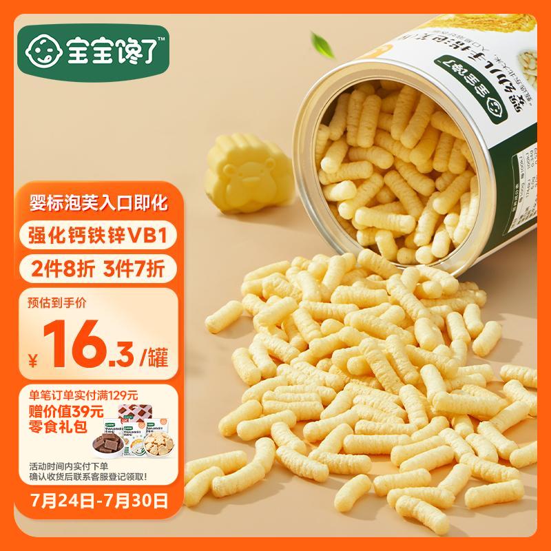 宝宝馋了 婴儿零食手指泡芙 36g 7.16元（需买3件，需用券）