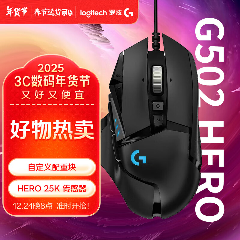 罗技 logitech G502 HERO 主宰者 有线鼠标 16000DPI RGB 黑色 ￥151.14