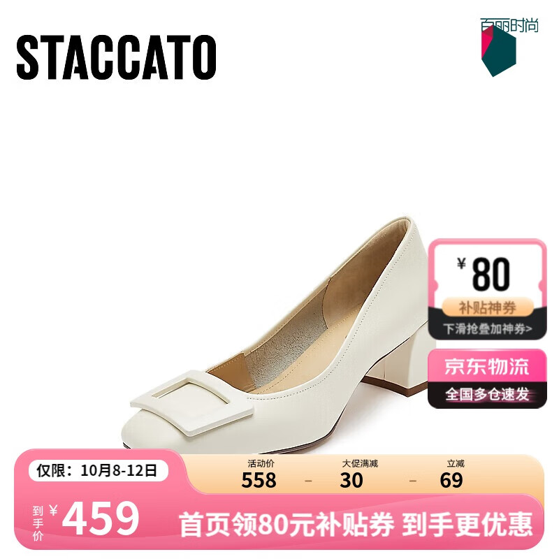 STACCATO 思加图 奶油鞋方头高跟鞋粗跟单鞋通勤浅口女皮鞋EL101CQ3 温柔米 38 10