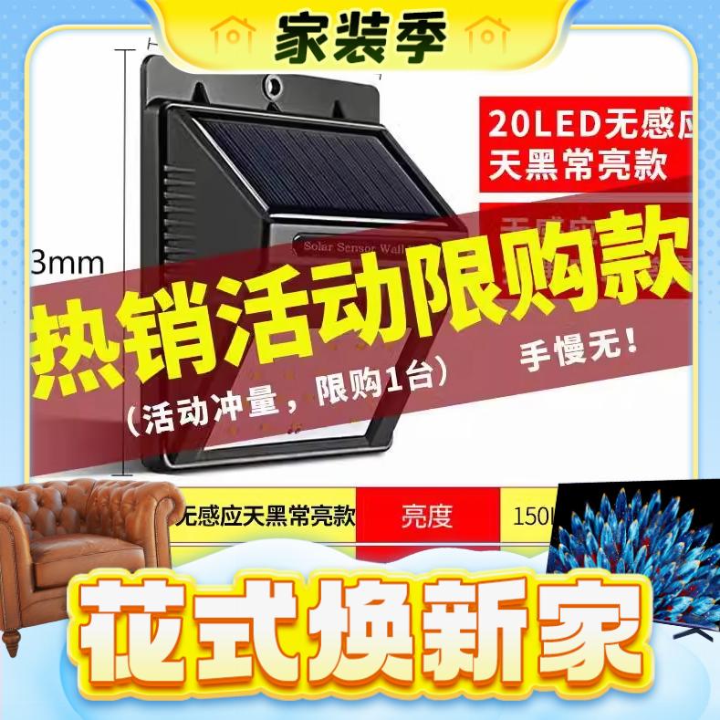 春焕新、家装季：迈盟 太阳能感应灯 20LED常亮款 天黑自动亮 单支装 5.45元