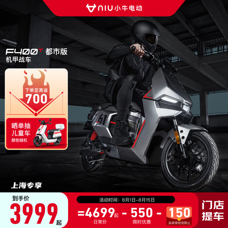 Niu Technologies 小牛电动 F400T都市版 电动自行车 TDR69Z 3849元（需用券）